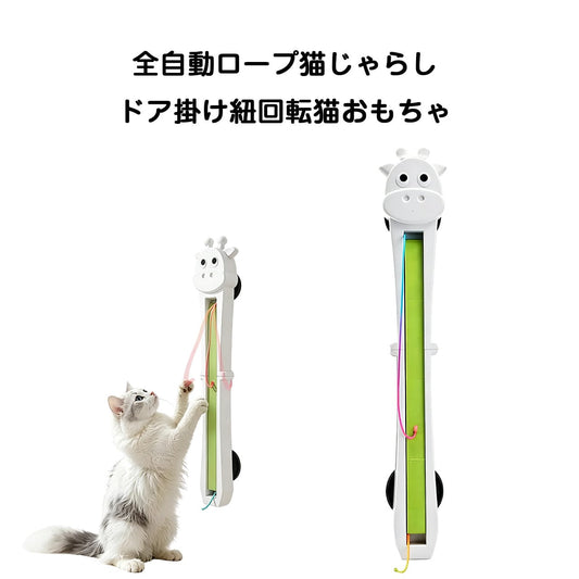 【梅雨シーズン・猫の運動不足対策】自動猫じゃらし 吊り下げ式ドア取付タイプ 猫用おもちゃ ロープ回転 電動ねこじゃらし 一人遊び ストレス解消 室内運動