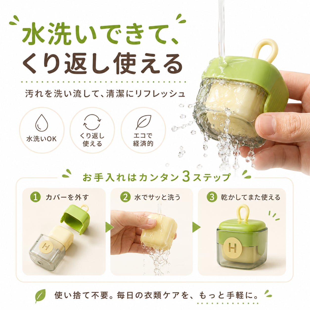 【2個入り】水洗いできるミニ粘着クリーナー｜携帯用 衣類用ホコリ取り・毛取りローラー かわいい防塵ケース付き