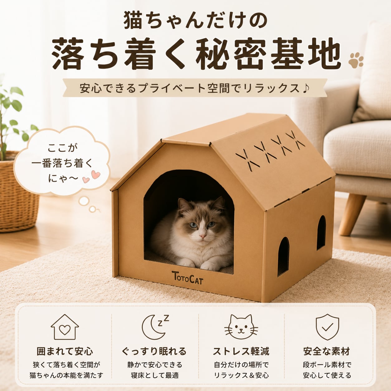 S 68  .段ボール猫ハウス 爪とぎ付き 猫用ベッド キャットハウス 猫別荘 休憩スペース 四季対応