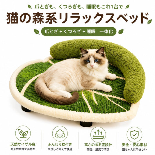 天然サイザル猫爪とぎベッド（背もたれ付き）