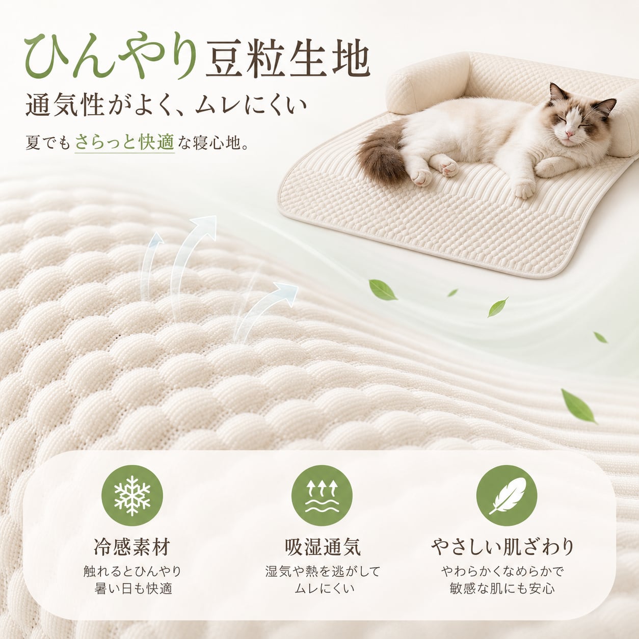 フレンチクリーム風 ペット用クールマット 夏用冷感ベッド