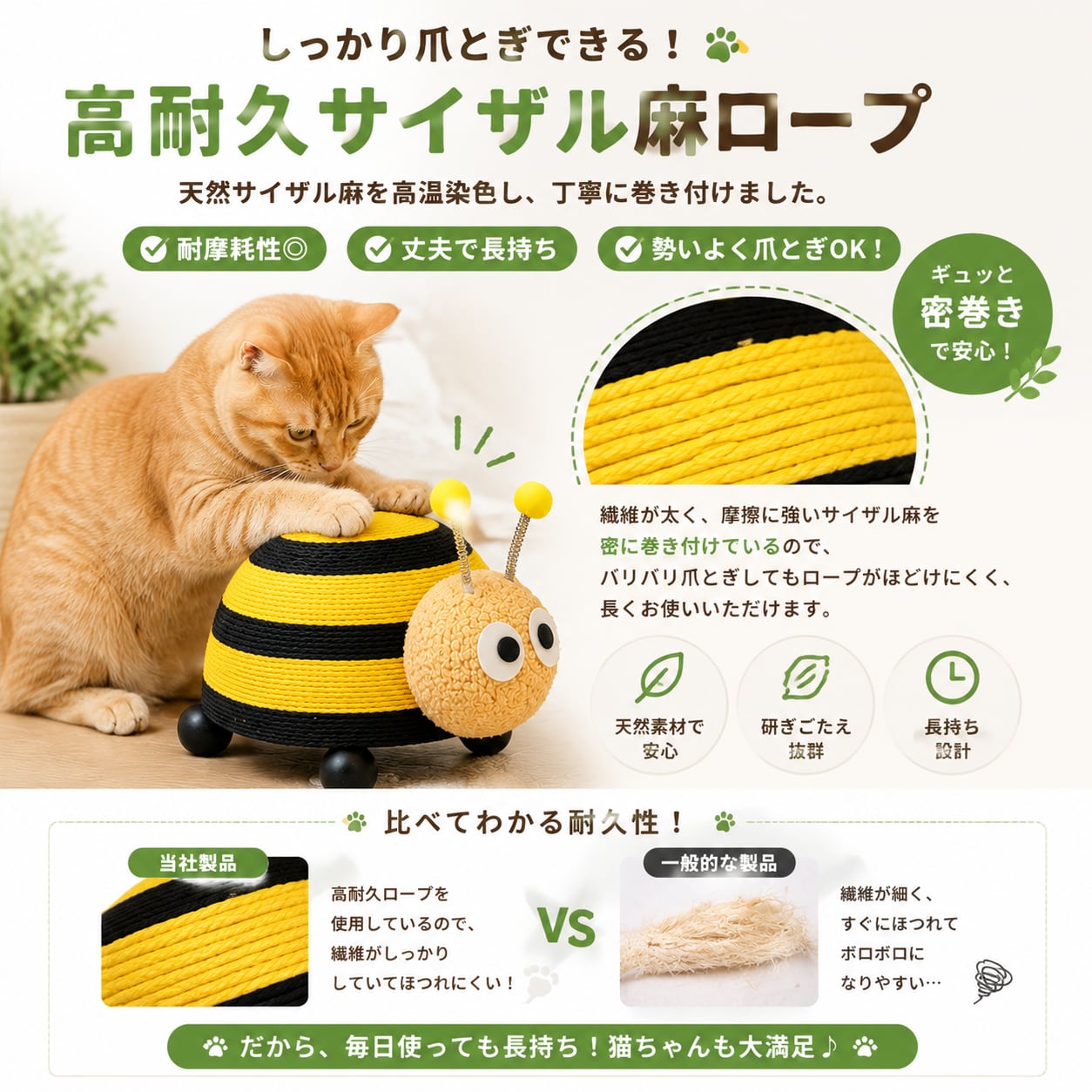 S  59  .てんとう虫＆ハチデザイン 猫用爪とぎ おしゃれなサイザル麻スクラッチボード 耐久タイプ 猫ちゃんのストレス解消おもちゃ