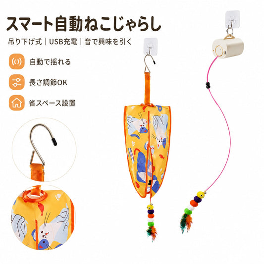 S  55  .スマート自動猫じゃらし おもちゃ