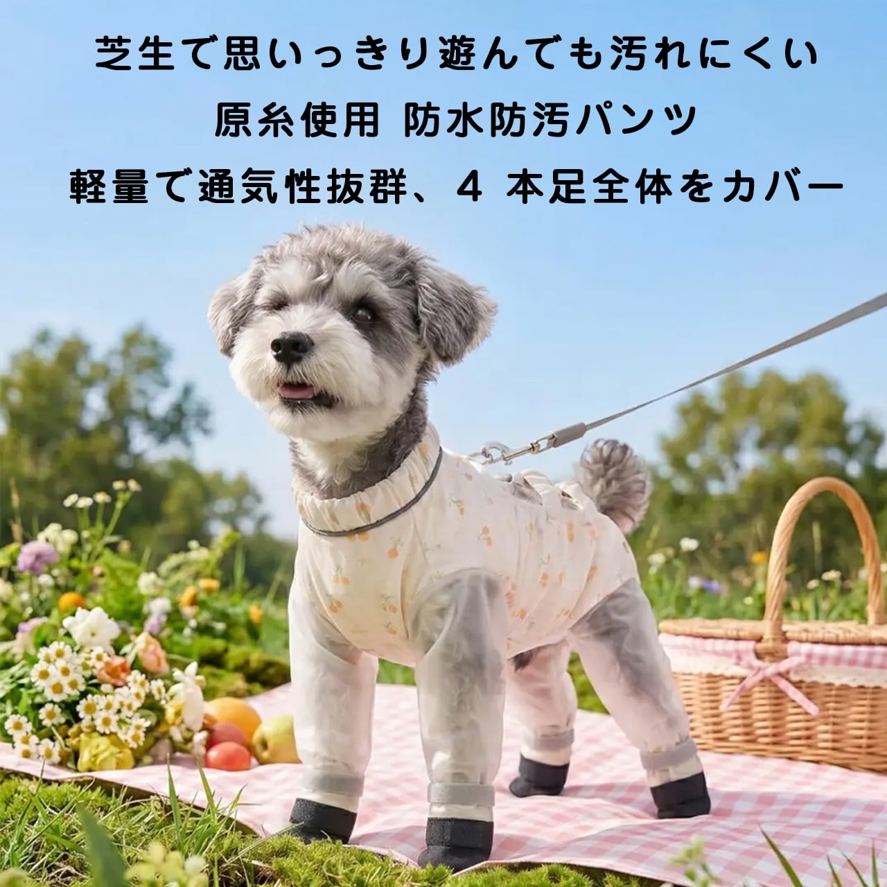 犬用レインウェア 四脚タイプ｜防水・防汚・防泥設計｜軽量通気性抜群 お腹までしっかりガード｜梅雨時期のお散歩に最適｜犬用アウトドアウェア
