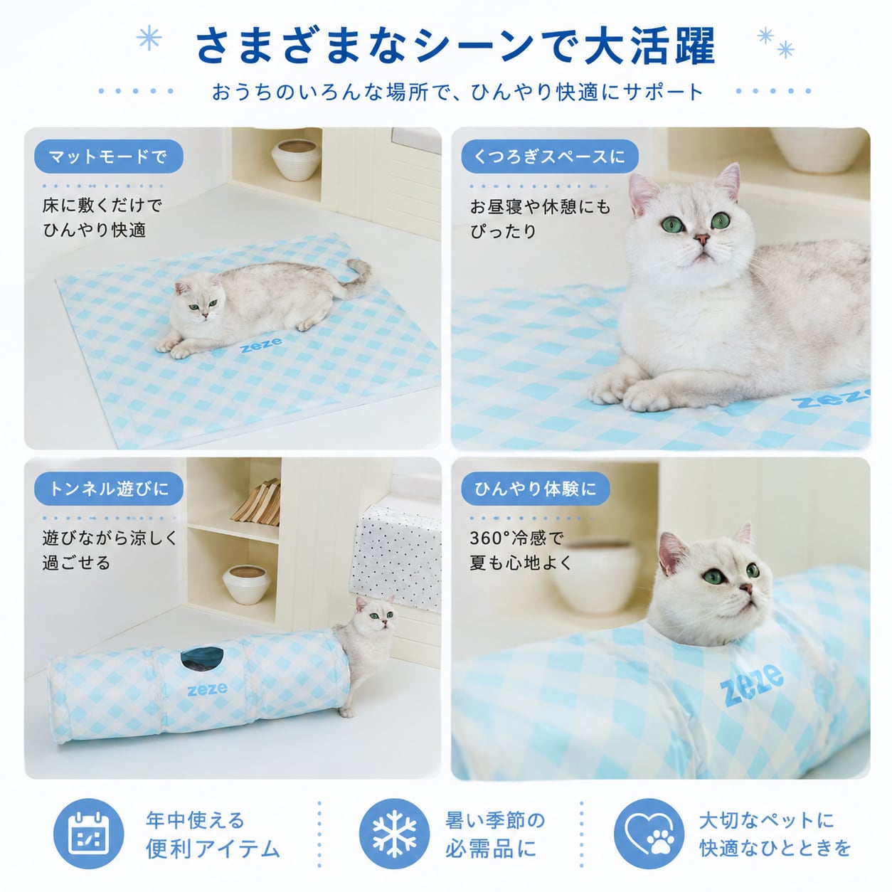 ひんやり冷感 2WAYペットトンネルマット（猫・小型犬用） トンネル×クールマット一体型｜夏用接触冷感・省スペース収納 ¥6,600 tax included