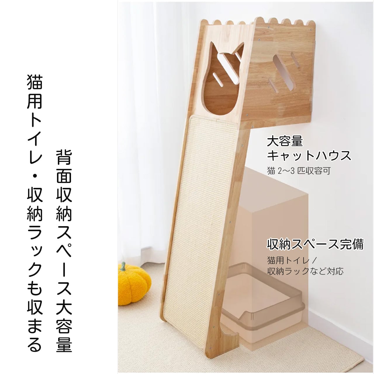 壁際キャットタワー 天然木製 省スペース キャットハウス付き スクラッチボード 小さい部屋向け キャットベッド・キャットトイ一体