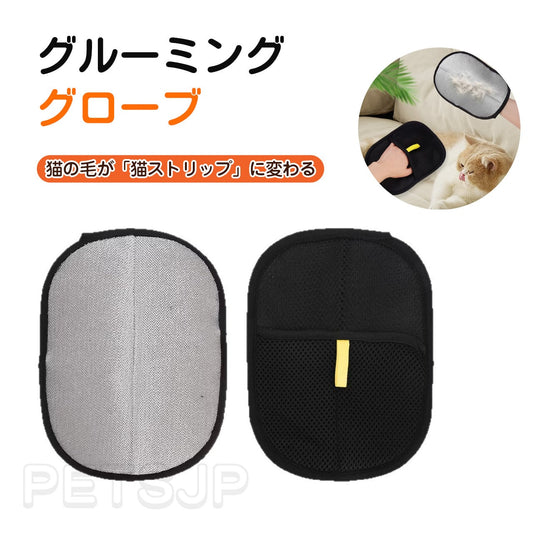 ペット用静電気除去手袋 ペット用毛取りグローブ 猫の毛取り手袋 粘着性のある毛やフケ取り 猫の毛取り櫛 ペット用品
