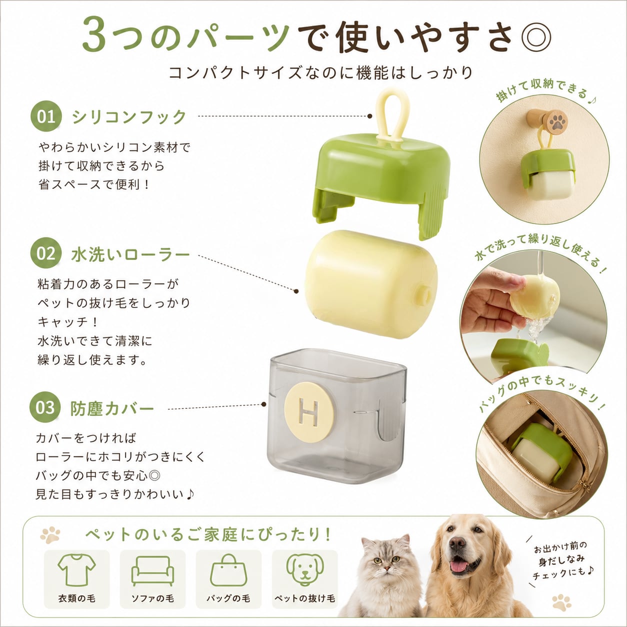 【2個入り】水洗いできるミニ粘着クリーナー｜携帯用 衣類用ホコリ取り・毛取りローラー かわいい防塵ケース付き