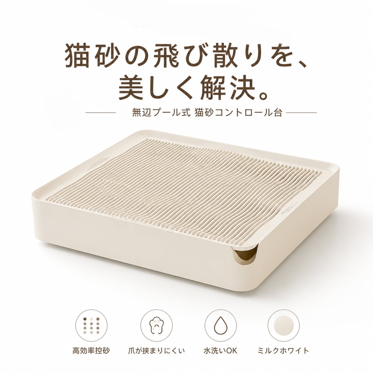 猫砂除去マット｜プールサイド・ビーチ対応 砂落としステップ台（滑り止め付き）