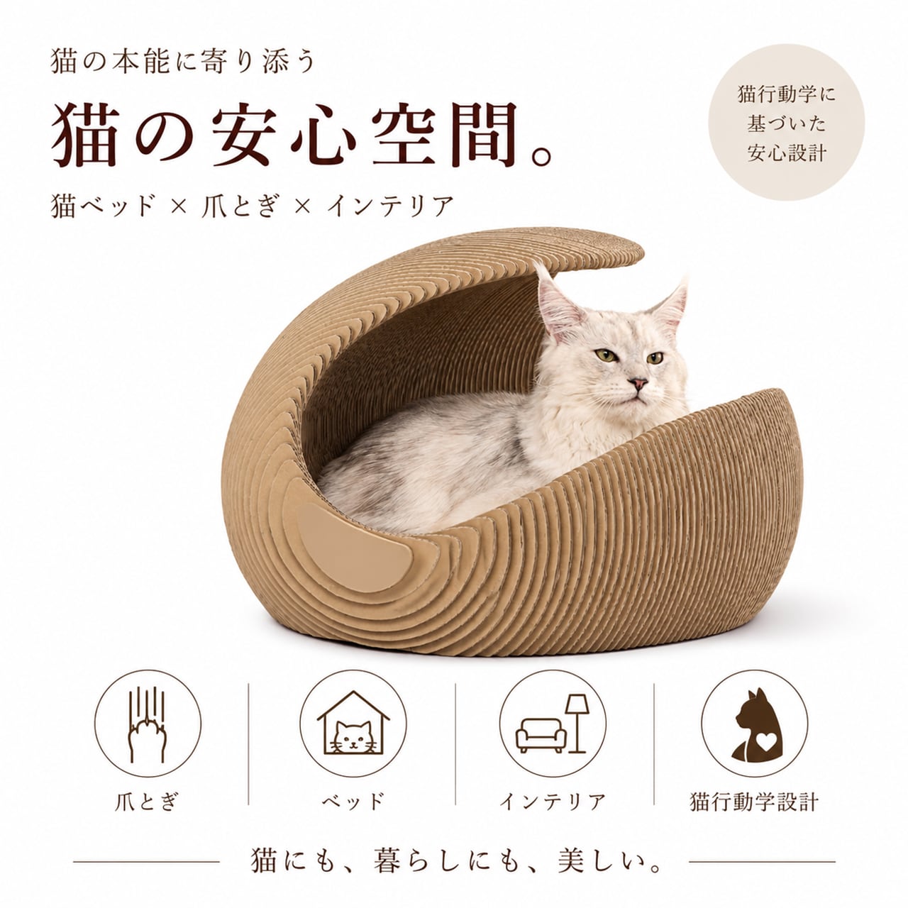 猫用ハウス・爪とぎ一体型