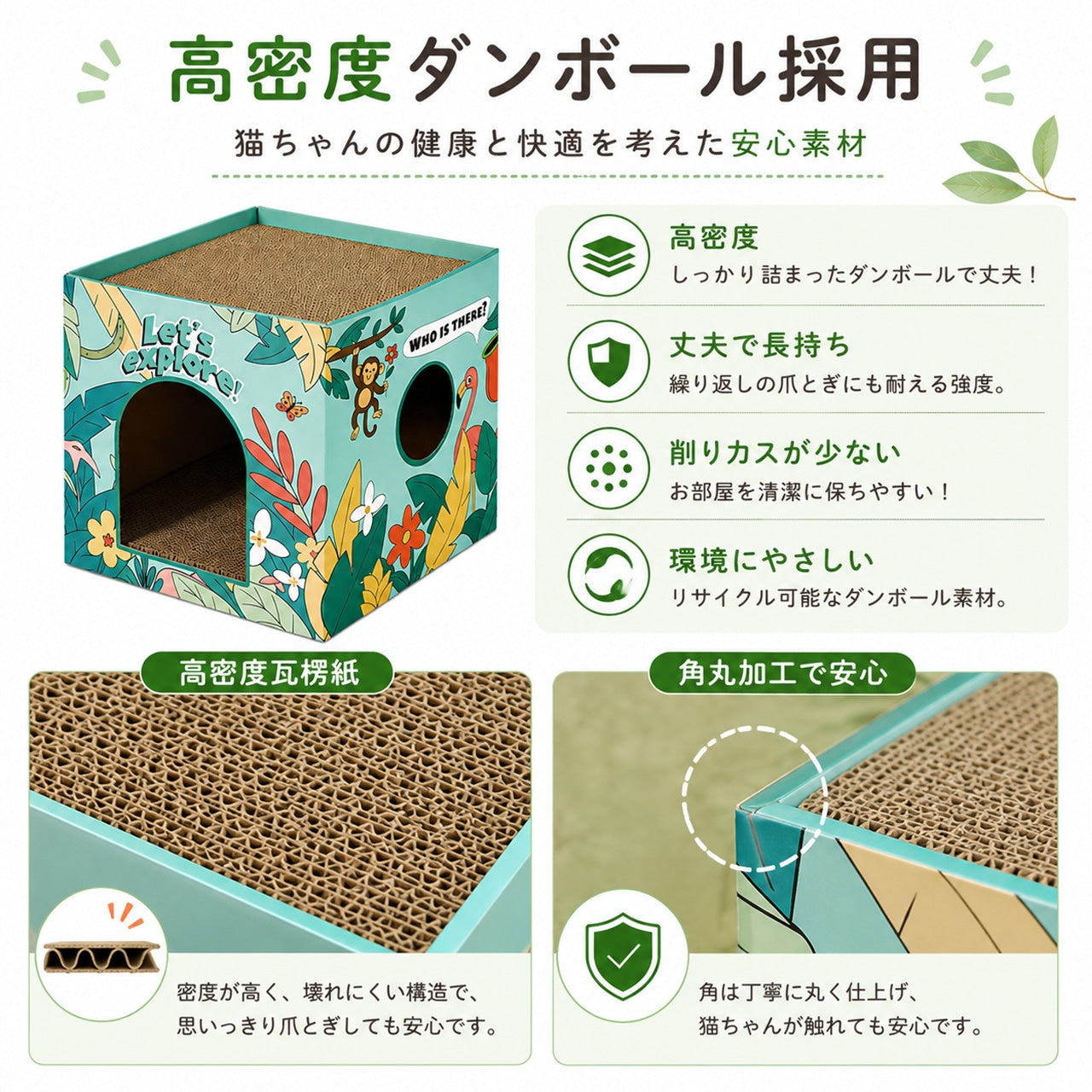 爪とぎ＋寝床一体型 高密度ダンボールネコハウス