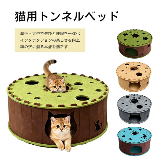 S  40  .フェルト製キャットトンネルベッド 2層構造 多頭飼い対応 半密閉式 猫ハウス 爪とぎ 遊び場 ドーナツ型 猫用ベッド 大型 猫トンネル