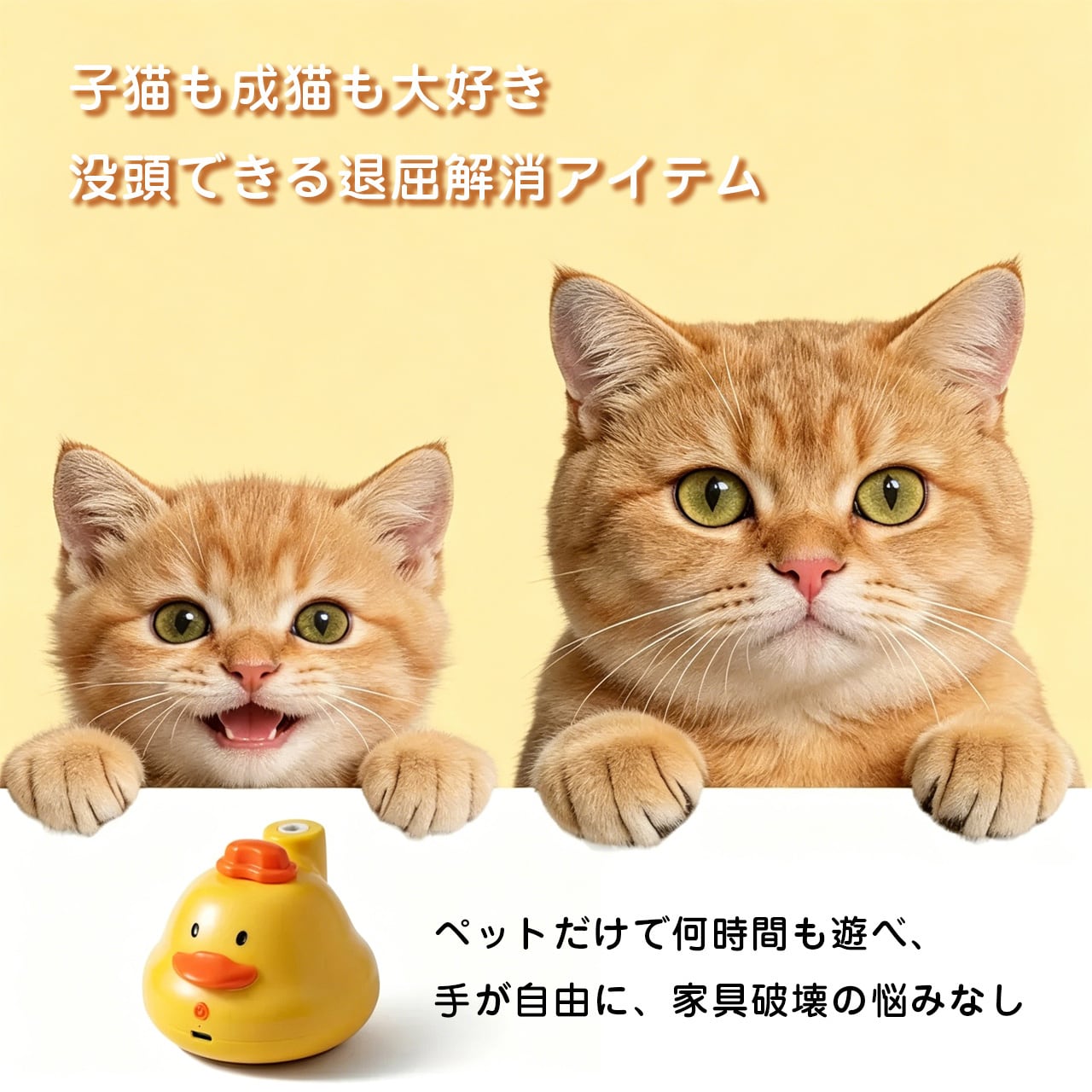 新作イエローダック スマート立式猫じゃらし｜リアルな鳥の鳴き声付き｜自動インタラクティブおもちゃ｜猫のひとり遊び・運動不足対策