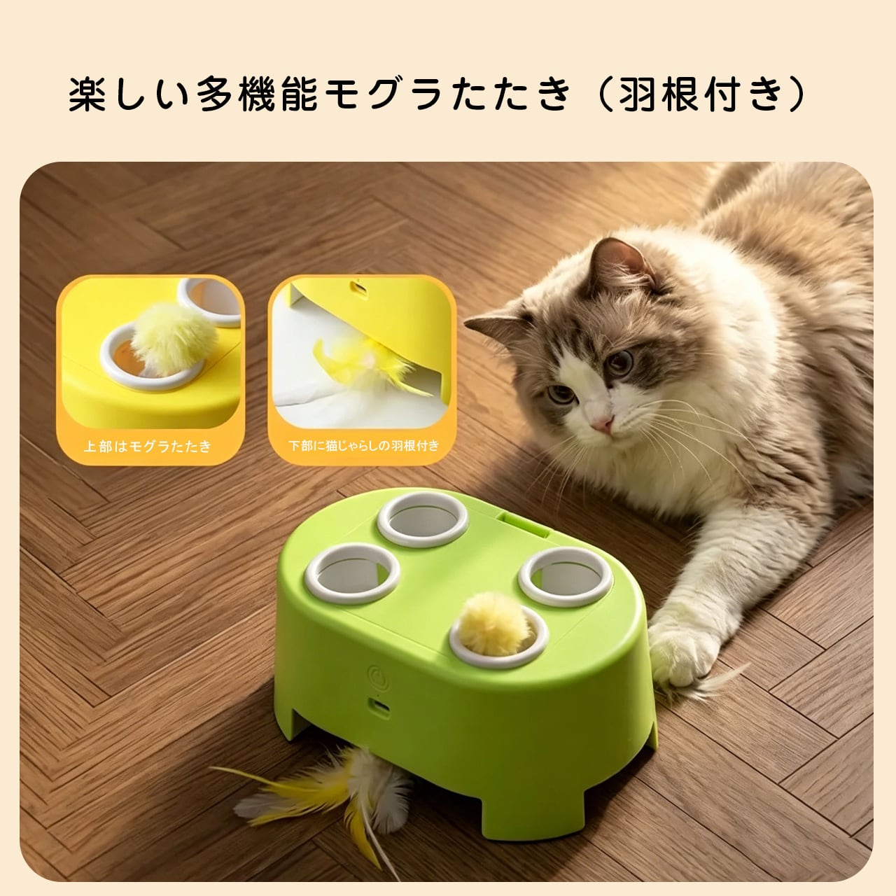 猫用 電動おもちゃ 自動猫じゃらし もぐらたたき 羽根付き USB充電式 耐噛み 子猫 成猫対応 運動不足対策 ストレス解消 留守番対策 猫用品