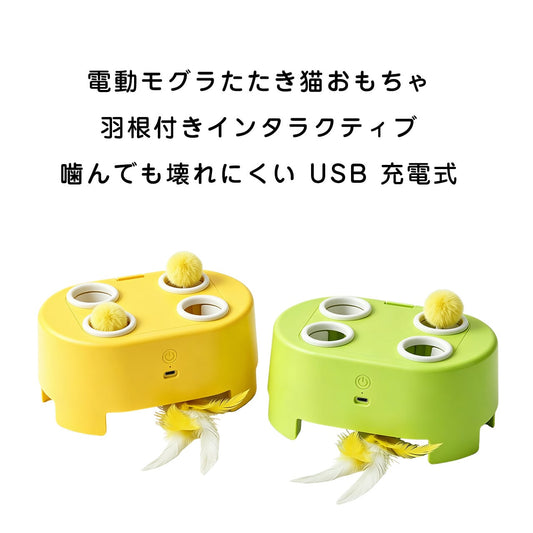 S  22  .猫用 電動おもちゃ 自動猫じゃらし もぐらたたき 羽根付き USB充電式 耐噛み 子猫 成猫対応 運動不足対策 ストレス解消 留守番対策 猫用品