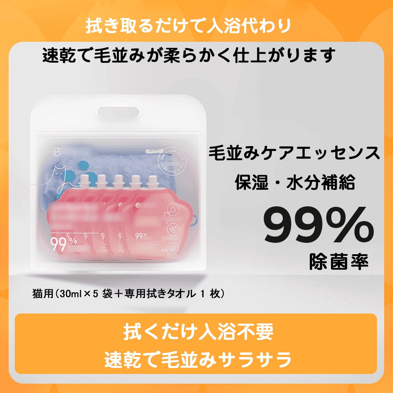 猫専用洗い流し不要エッセンス｜簡単ケアで除菌・消臭・ダニ対策｜夏・梅雨時期向け