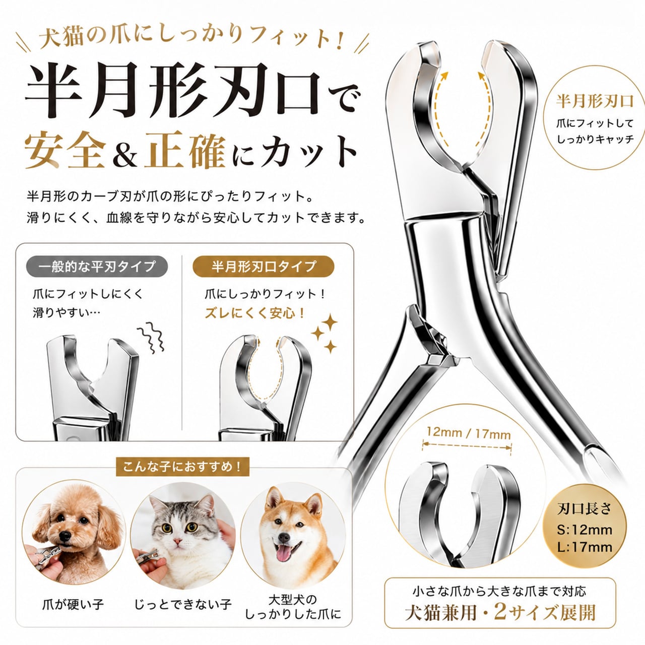 ペット用オールステンレス爪切り｜犬・猫用ネイルクリッパー