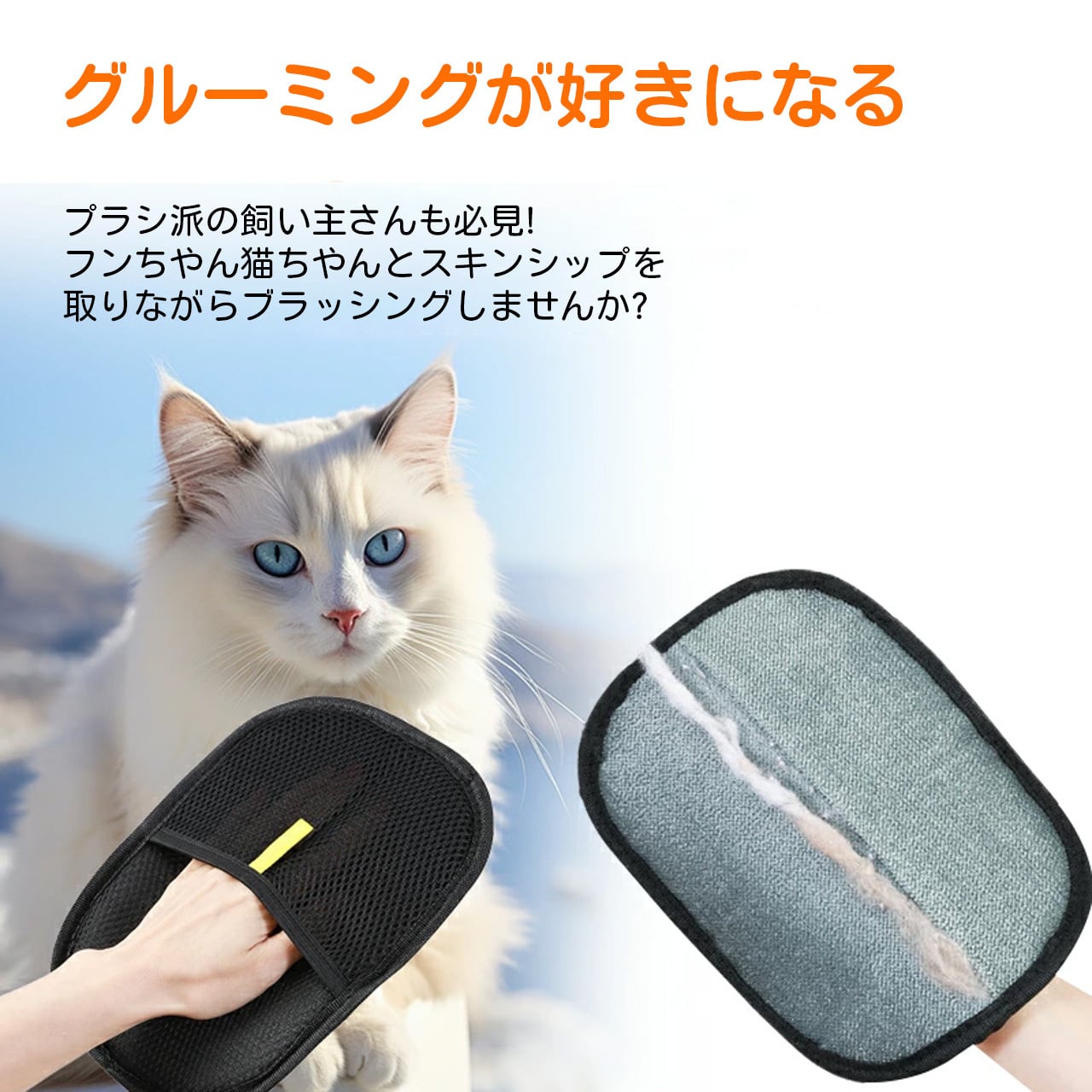 ペット用静電気除去手袋 ペット用毛取りグローブ 猫の毛取り手袋 粘着性のある毛やフケ取り 猫の毛取り櫛 ペット用品