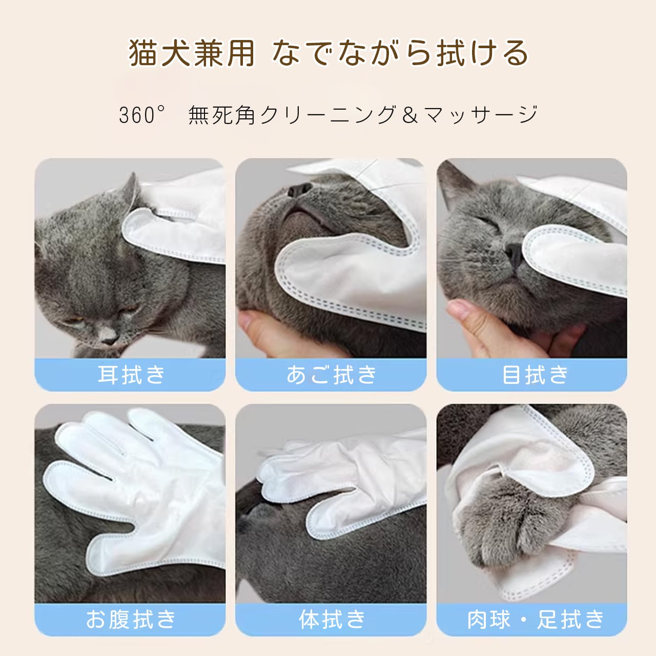 ペット用ノーウォッシュクリーニンググローブ 犬猫兼用 大容量 厚手 入浴・除菌シート