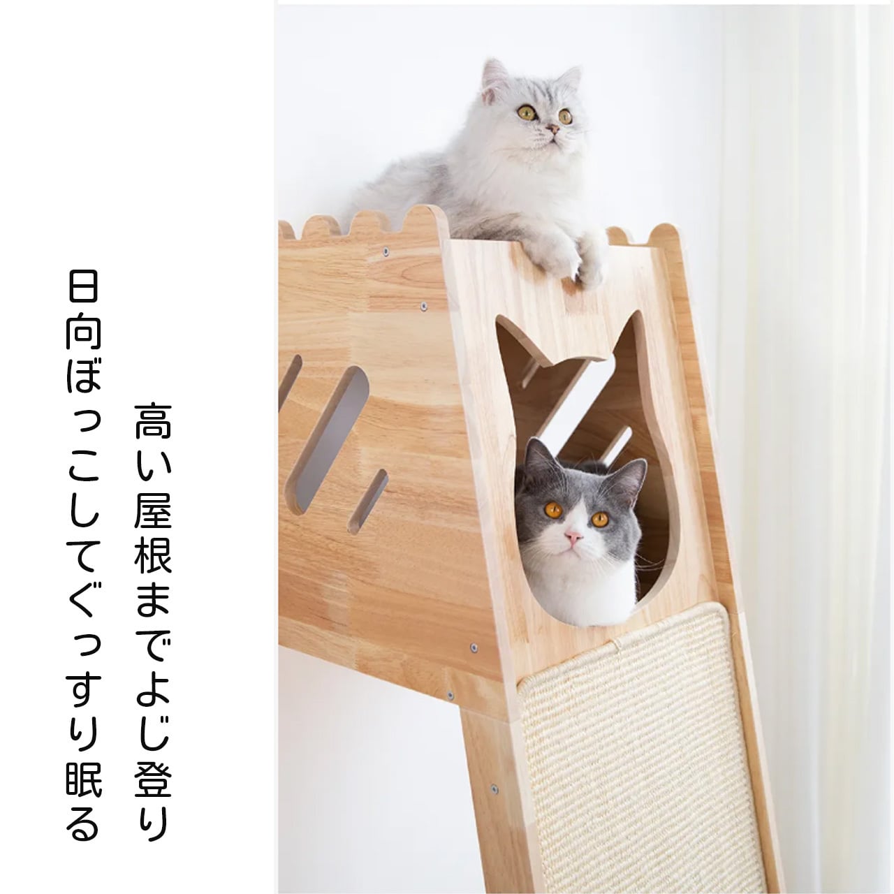 壁際キャットタワー 天然木製 省スペース キャットハウス付き スクラッチボード 小さい部屋向け キャットベッド・キャットトイ一体