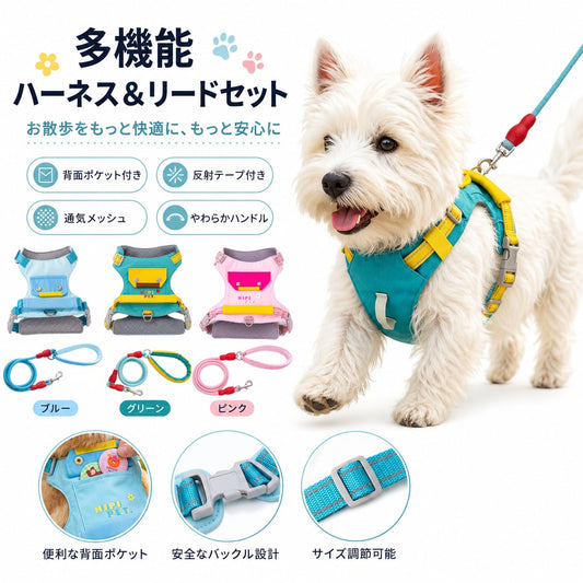 S  63  .犬用ハーネス＆リードセット 防爆走 胴輪タイプ 背面収納ポケット付き 防虫アロマ対応 反射テープ付き 小型犬・中型犬向け お散歩ハーネス