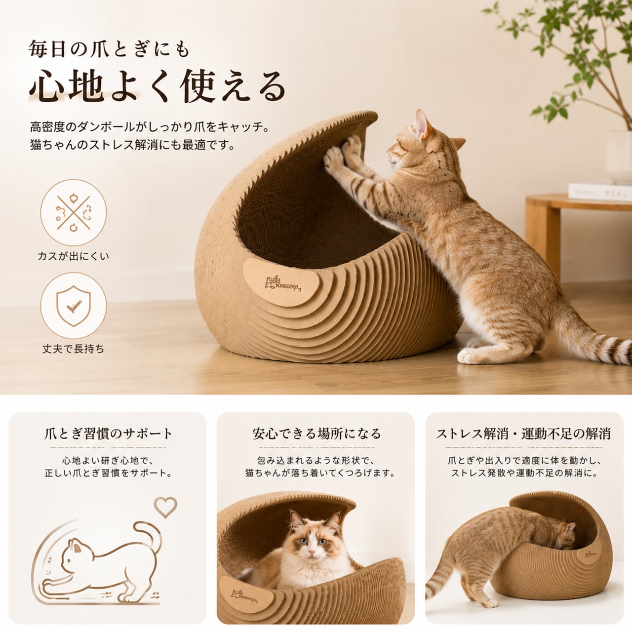 猫用ハウス・爪とぎ一体型