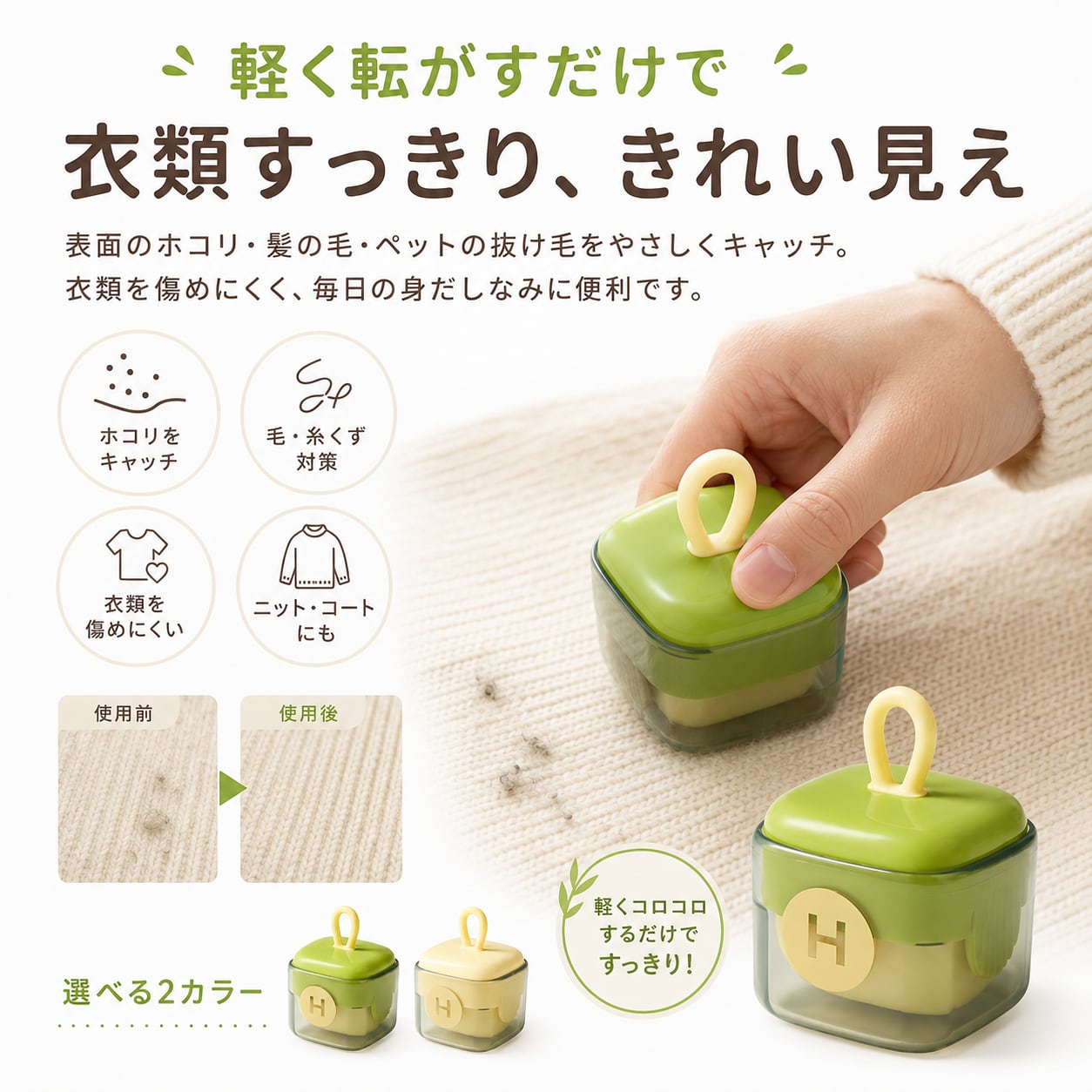 【2個入り】水洗いできるミニ粘着クリーナー｜携帯用 衣類用ホコリ取り・毛取りローラー かわいい防塵ケース付き
