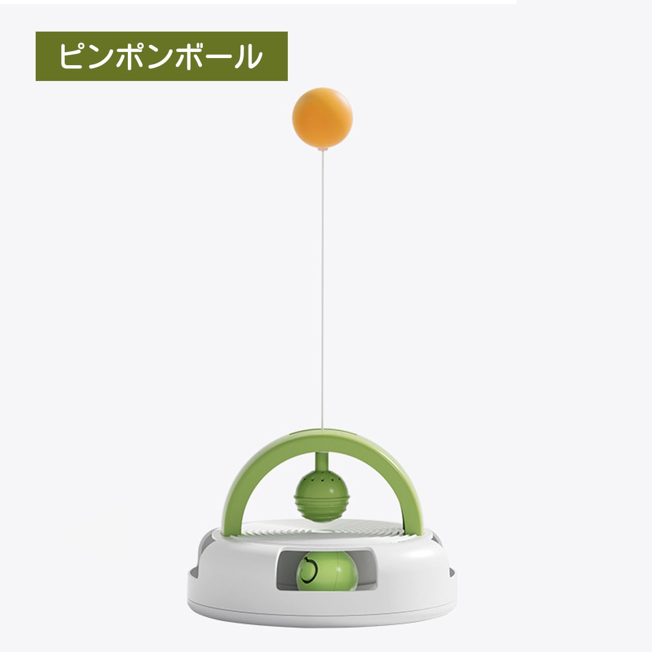 「スイングピンボール」逗猫棒 猫用退屈解消自動遊びおもちゃ ペット用品