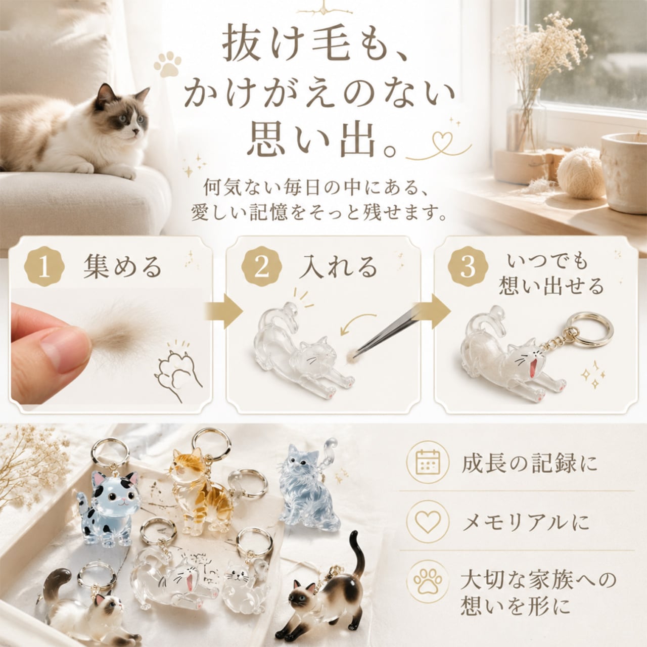 透明ねこ毛収集キーホルダー｜ねこ毛メモリアルチャーム｜かわいい猫飾り