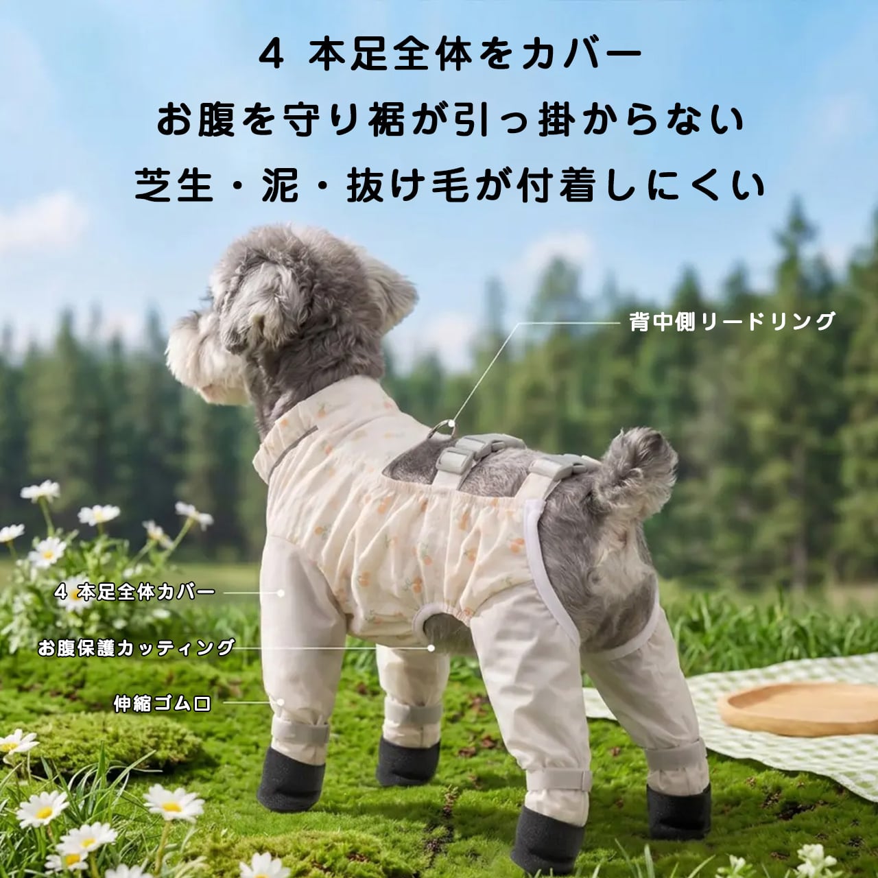犬用レインウェア 四脚タイプ｜防水・防汚・防泥設計｜軽量通気性抜群 お腹までしっかりガード｜梅雨時期のお散歩に最適｜犬用アウトドアウェア