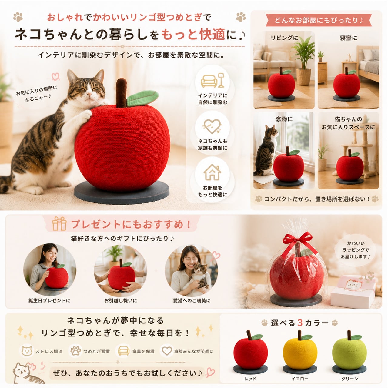 りんご型キャットスクラッチャー（猫用爪とぎ）-3 色展開