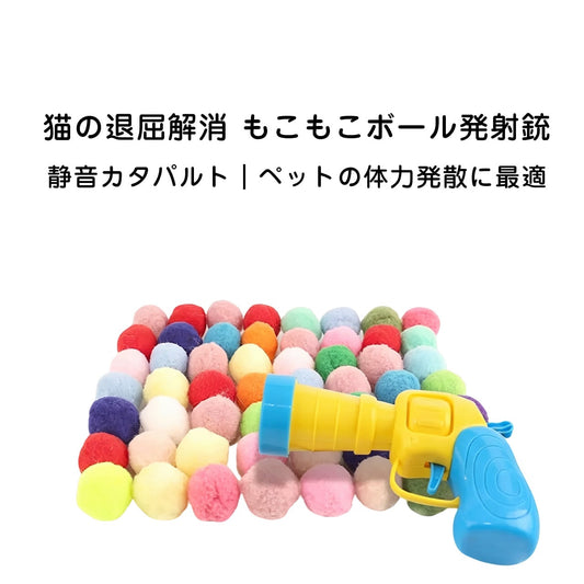 S  29  .夏のおうち遊び 猫用ボールランチャー｜ふわふわ毛玉発射おもちゃ 静音設計 子猫・成猫対応 室内運動 ストレス解消 猫じゃらし代わり 夏休みギフト