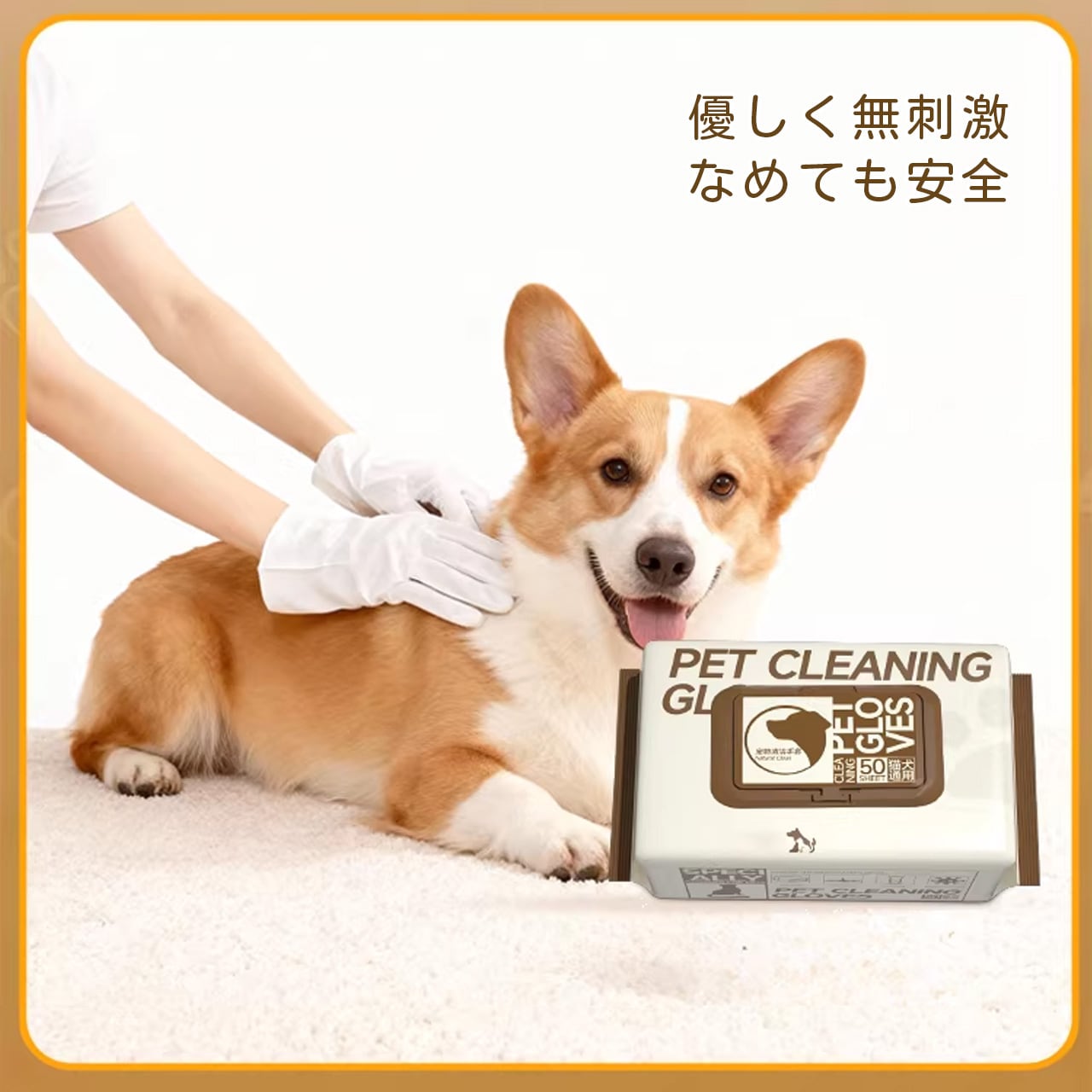 ペット用ノーウォッシュクリーニンググローブ 犬猫兼用 大容量 厚手 入浴・除菌シート