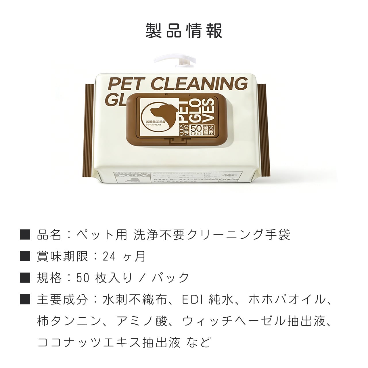 ペット用ノーウォッシュクリーニンググローブ 犬猫兼用 大容量 厚手 入浴・除菌シート