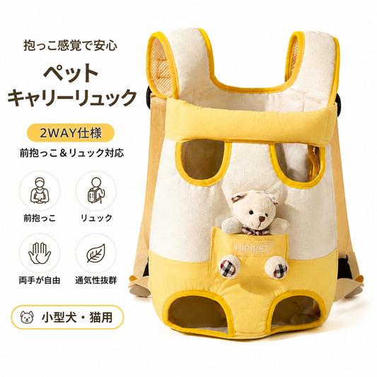S  58  .犬・猫用 抱っこ式ペットキャリーバッグ｜前抱き・背負い対応 2WAY ペットリュック 通気性抜群 小型犬・猫用 お出かけバッグ