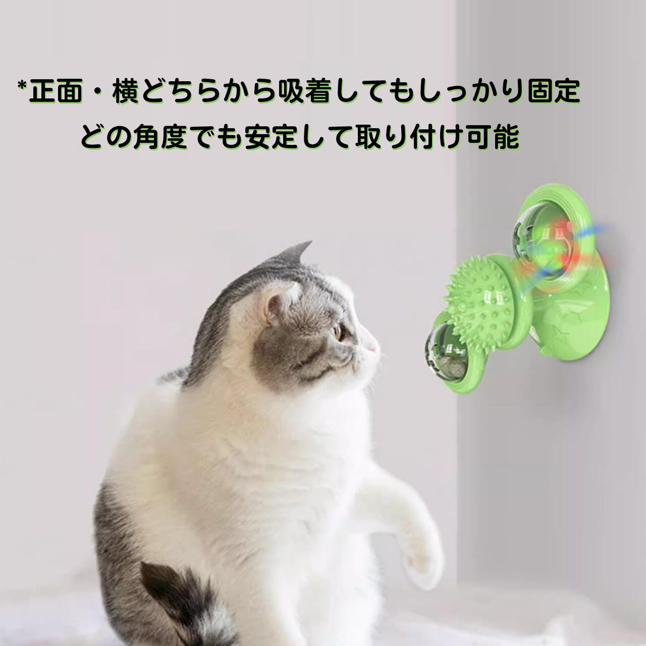 猫用おもちゃ 回転風車付きじゃらし 一人遊び ストレス解消 猫じゃらし 吸盤式 ネコ用品 子猫 成猫対応
