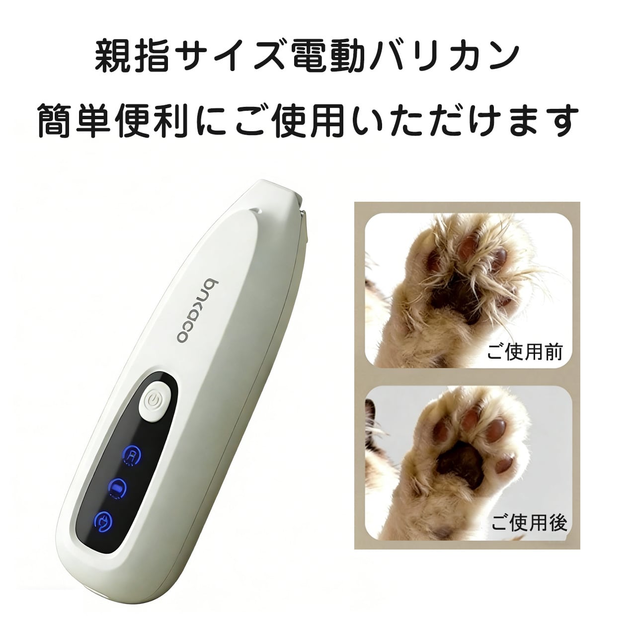 親指サイズ ペット用電動バリカン 猫用足裏毛剃り 犬用バリカン 局所トリミング 足裏毛カッター