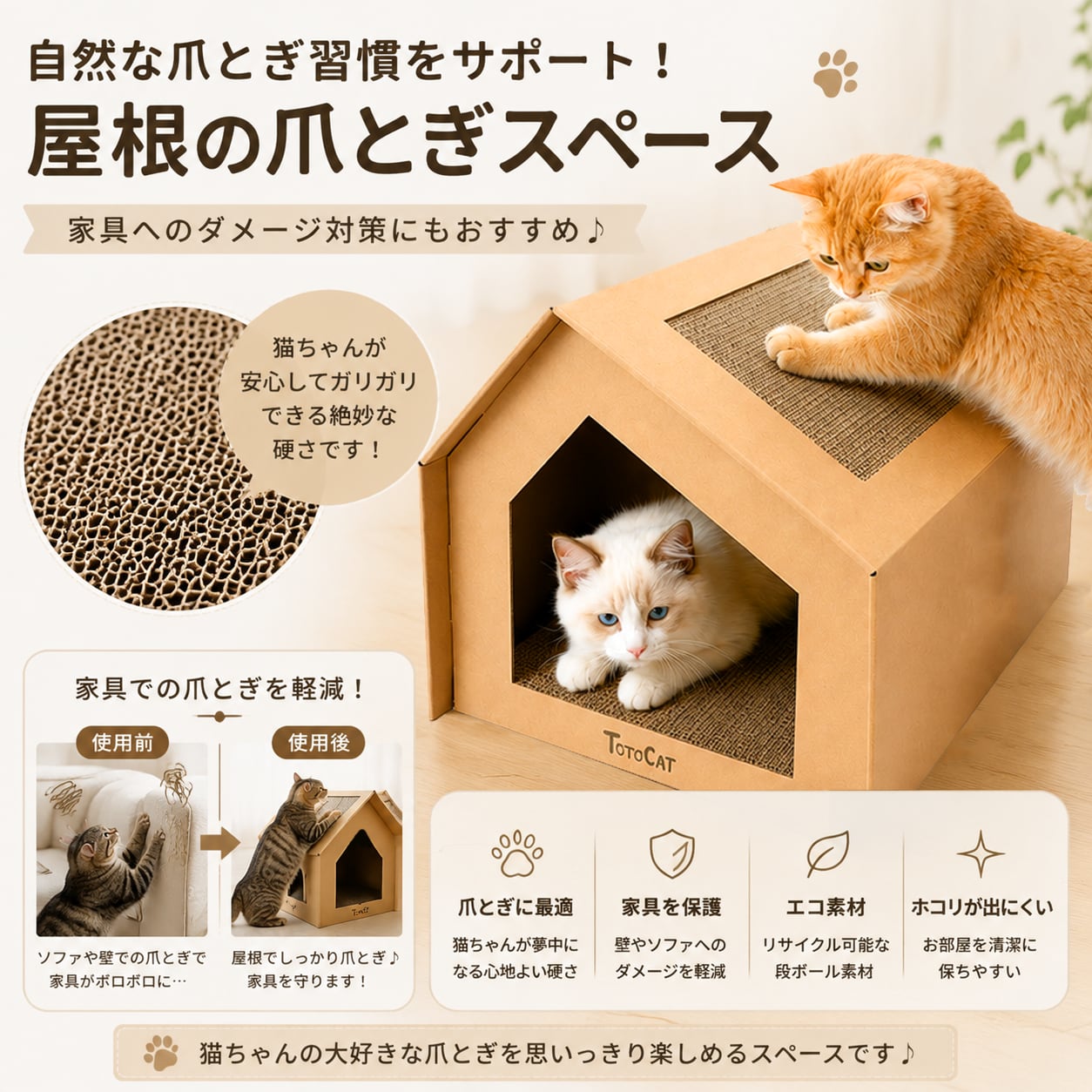 S 68  .段ボール猫ハウス 爪とぎ付き 猫用ベッド キャットハウス 猫別荘 休憩スペース 四季対応