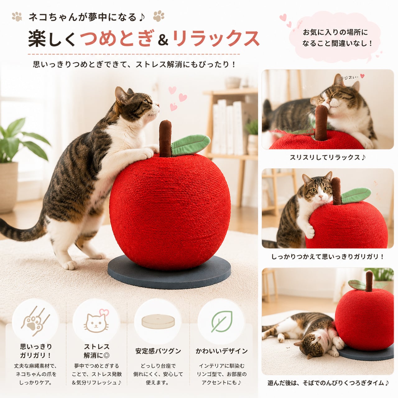 りんご型キャットスクラッチャー（猫用爪とぎ）-3 色展開