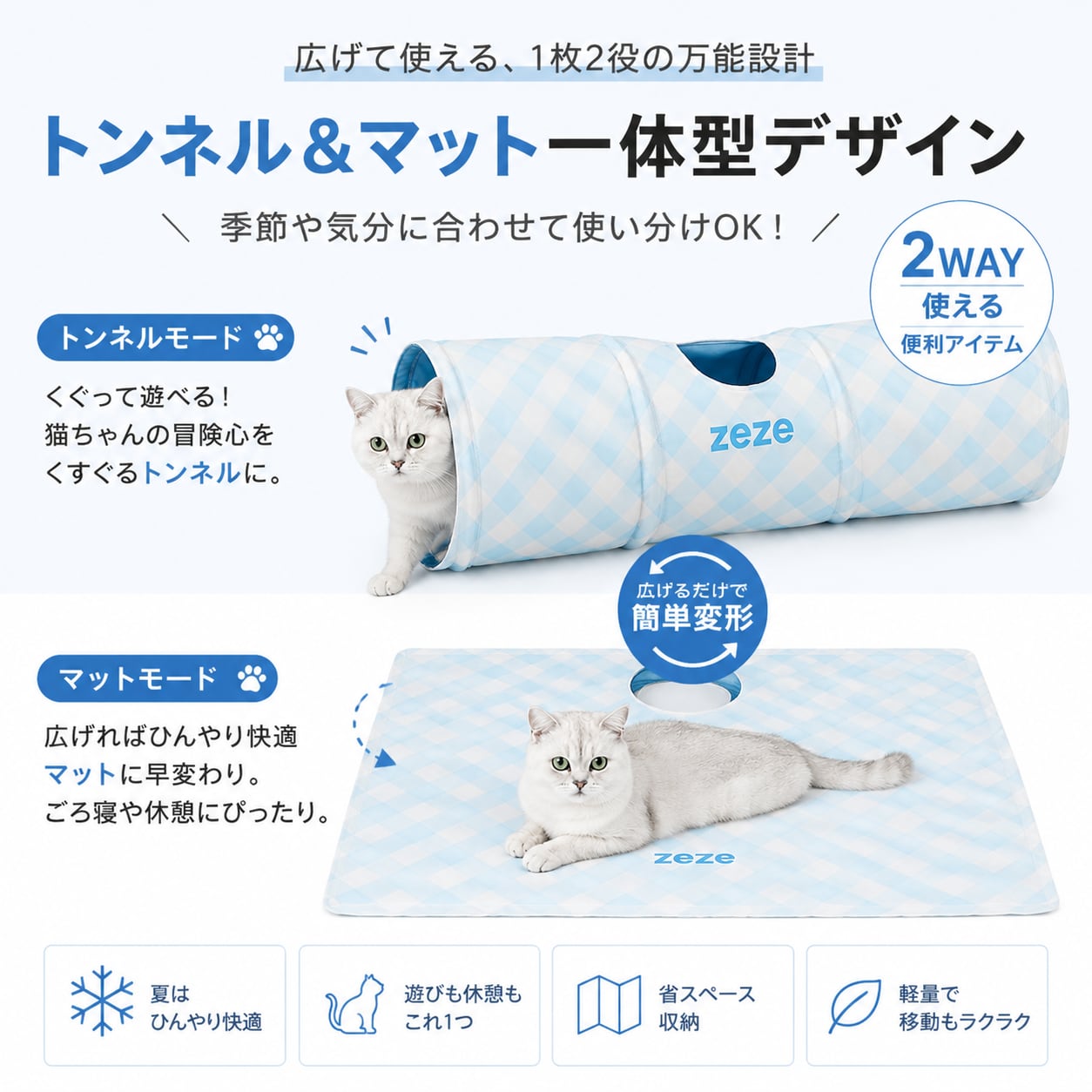 ひんやり冷感 2WAYペットトンネルマット（猫・小型犬用） トンネル×クールマット一体型｜夏用接触冷感・省スペース収納 ¥6,600 tax included