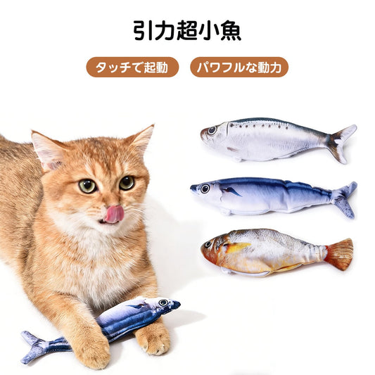 S  32  .自動揺れる電動魚 猫用ぬいぐるみ USB 充電 単独遊び リアルな動き 逗猫おもちゃ