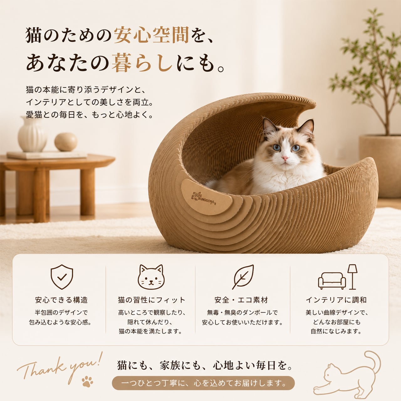 猫用ハウス・爪とぎ一体型