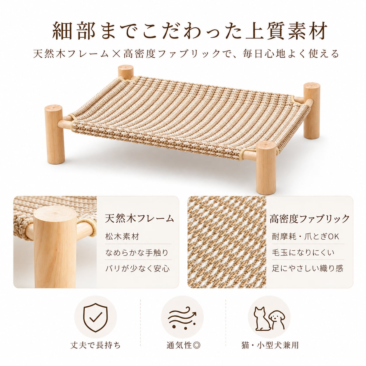 天然木フレーム ペット用離地ベッド｜猫・小型犬対応 通気性抜群・爪とぎOK