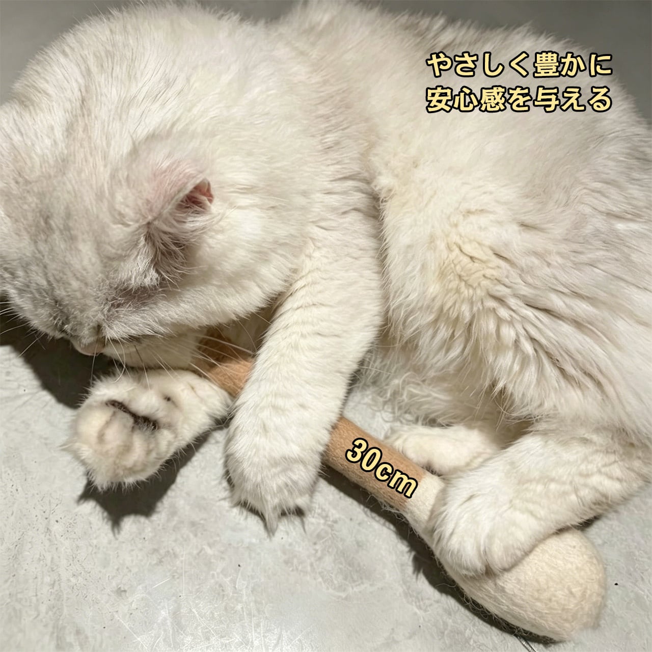 一体セット（15cm＋30cm）猫用おもちゃ 100%純ウール 大型綿棒じゃらし 歯磨き・デンタルケア