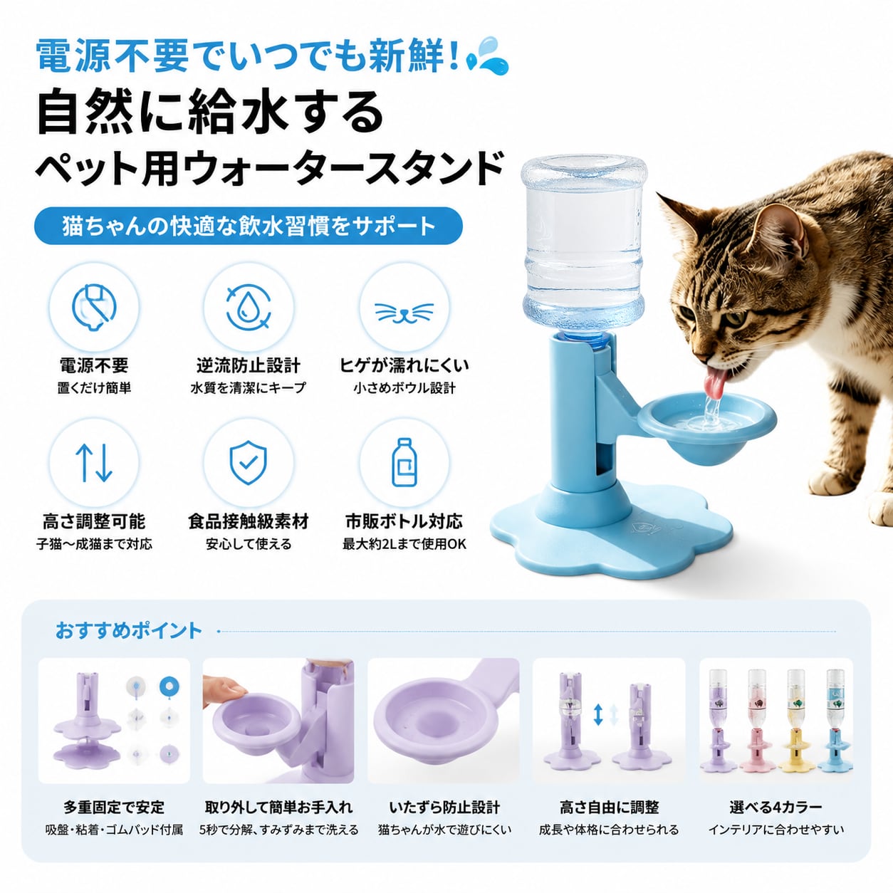 S  56  .猫用 自動給水スタンド｜電源不要 ペットウォーターディスペンサー 高さ調整可能 逆流防止設計 ヒゲが濡れにくい 洗いやすい