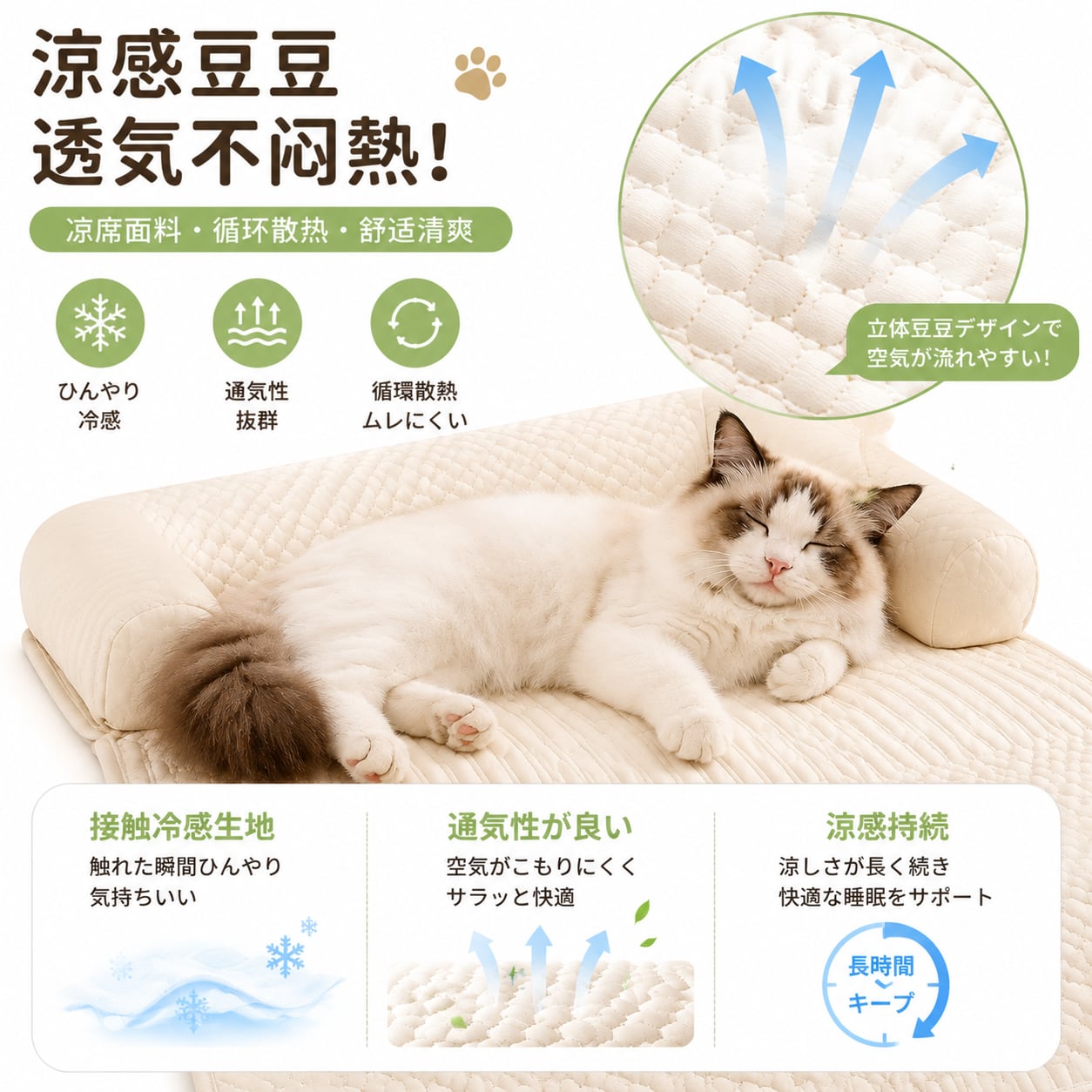 フレンチクリーム風 ペット用クールマット 夏用冷感ベッド
