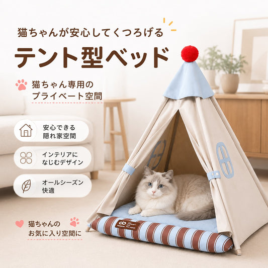 ネコ用テントハウス 四季対応 クッション付き木製フレーム