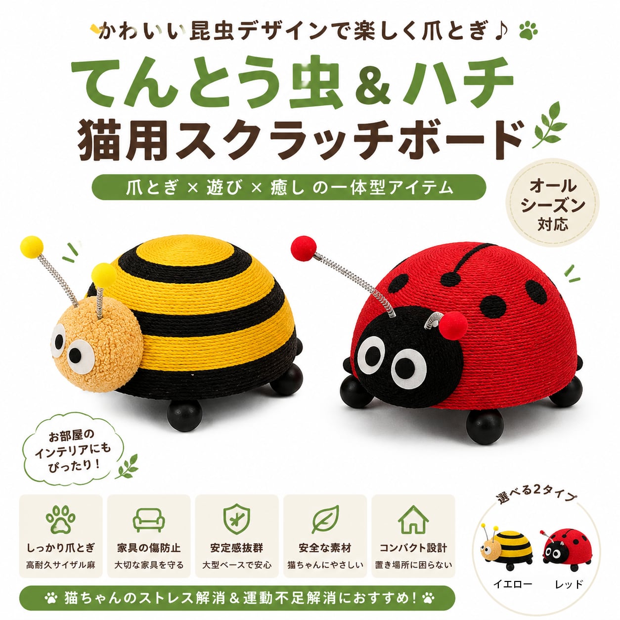 S  59  .てんとう虫＆ハチデザイン 猫用爪とぎ おしゃれなサイザル麻スクラッチボード 耐久タイプ 猫ちゃんのストレス解消おもちゃ