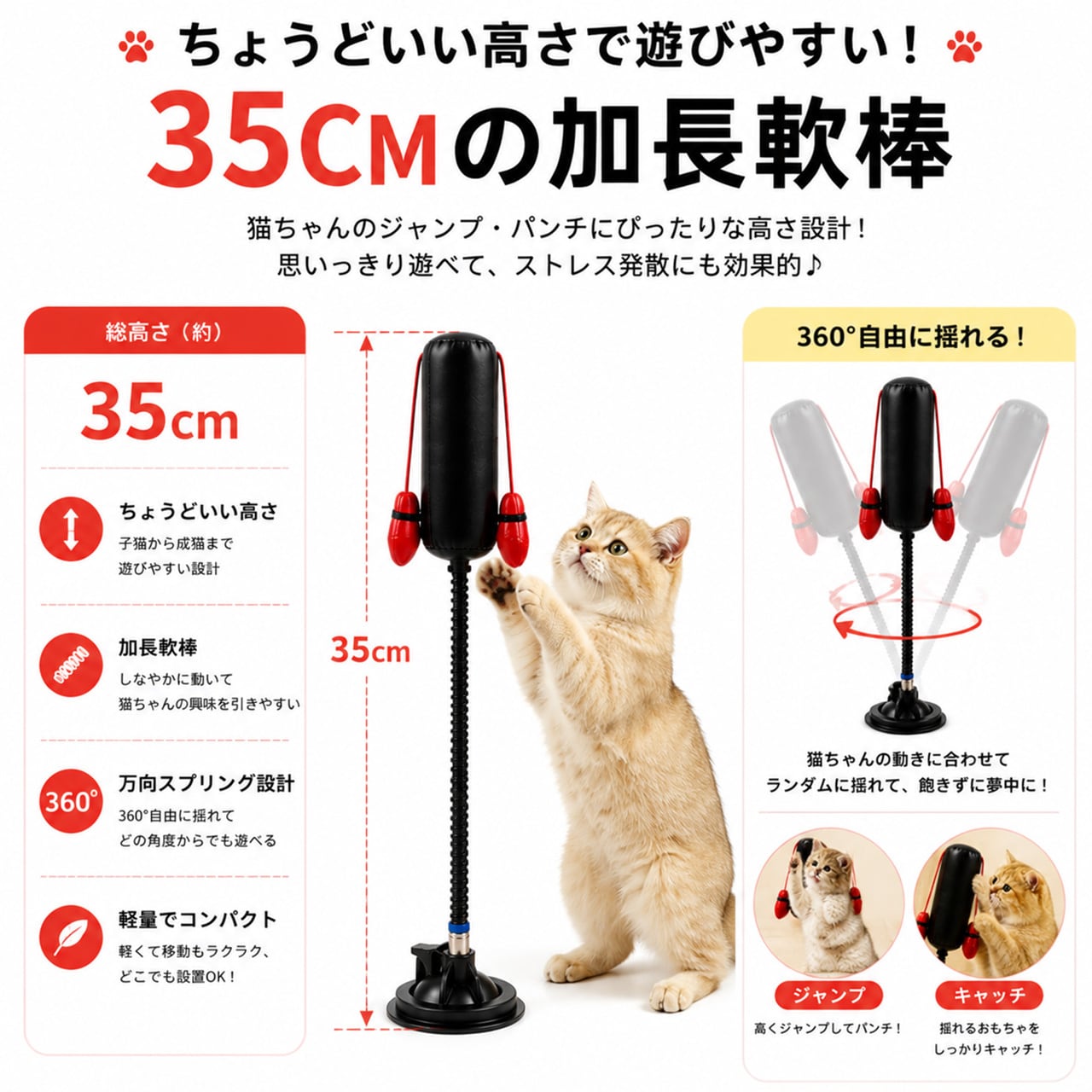 子猫用ボクシング吸盤付き猫じゃらし
