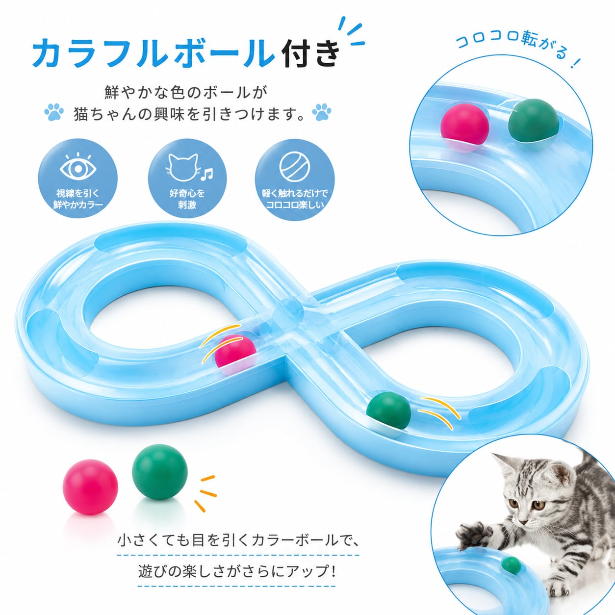 猫ちゃん夢中！∞トラックボールおもちゃ 室内遊び 知育玩具